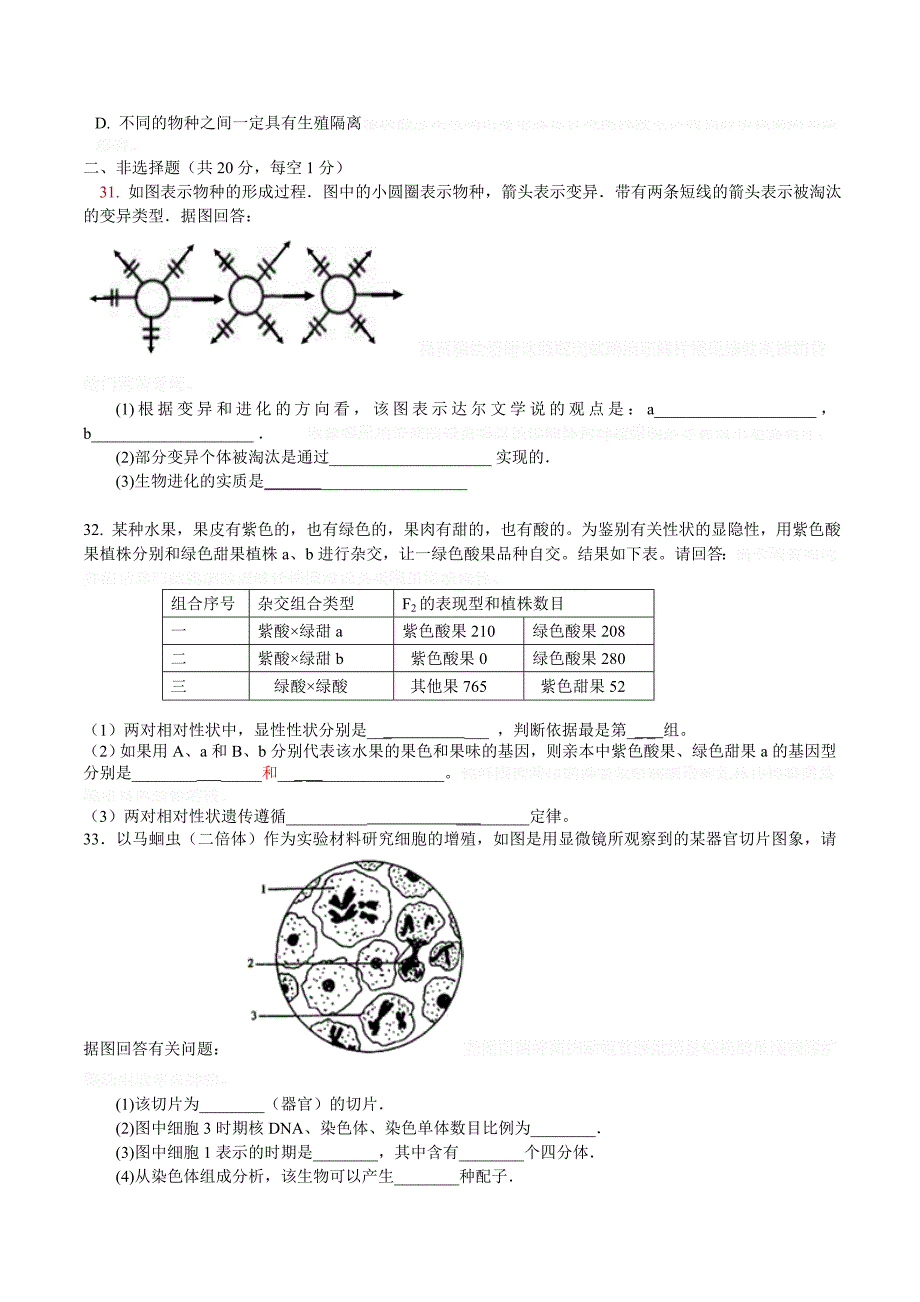 福建省师大附中高二下学期期末考试生物试题Word版含答案.doc_第4页