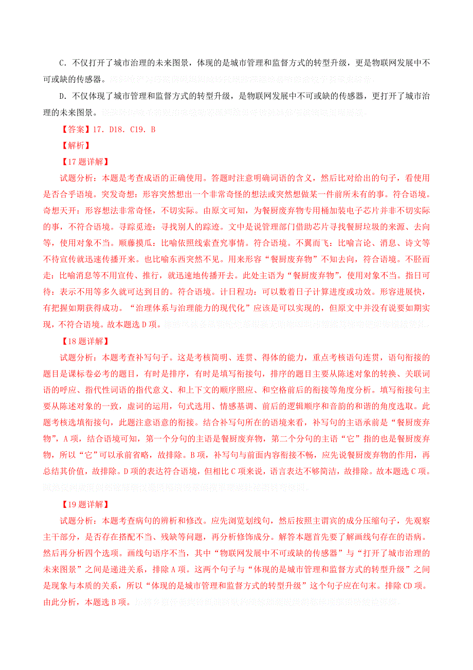 高考语文二轮复习专题13正确使用词语（包括熟语）（讲）（含解析）.doc_第4页