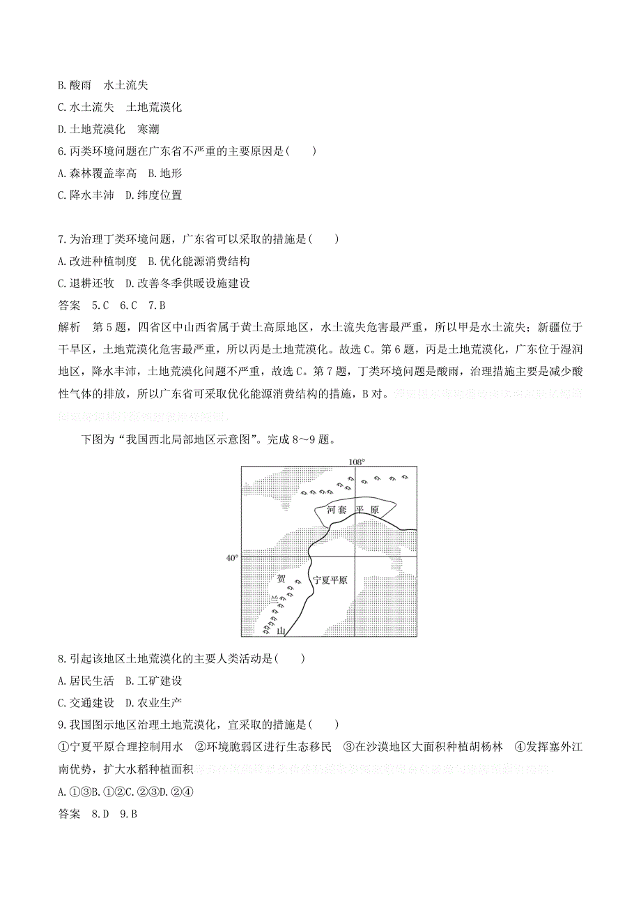 高中地理单元检测试卷（三）（含解析）鲁教版必修3.doc_第3页