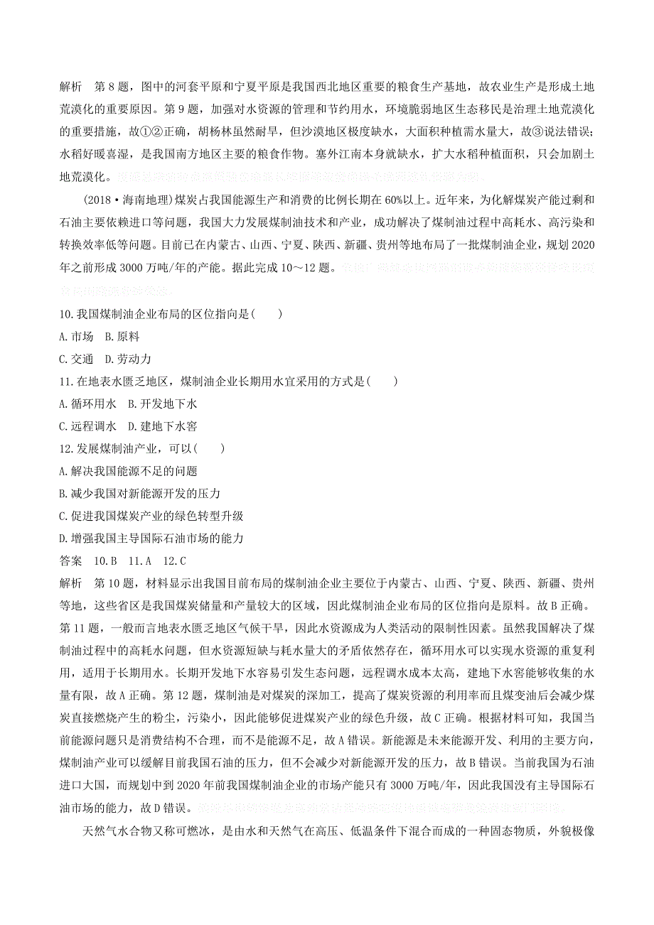 高中地理单元检测试卷（三）（含解析）鲁教版必修3.doc_第4页