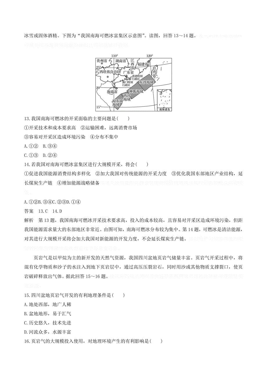 高中地理单元检测试卷（三）（含解析）鲁教版必修3.doc_第5页