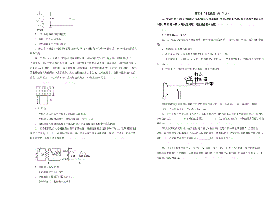 高三理综第三次模拟考试题（一）.doc_第4页