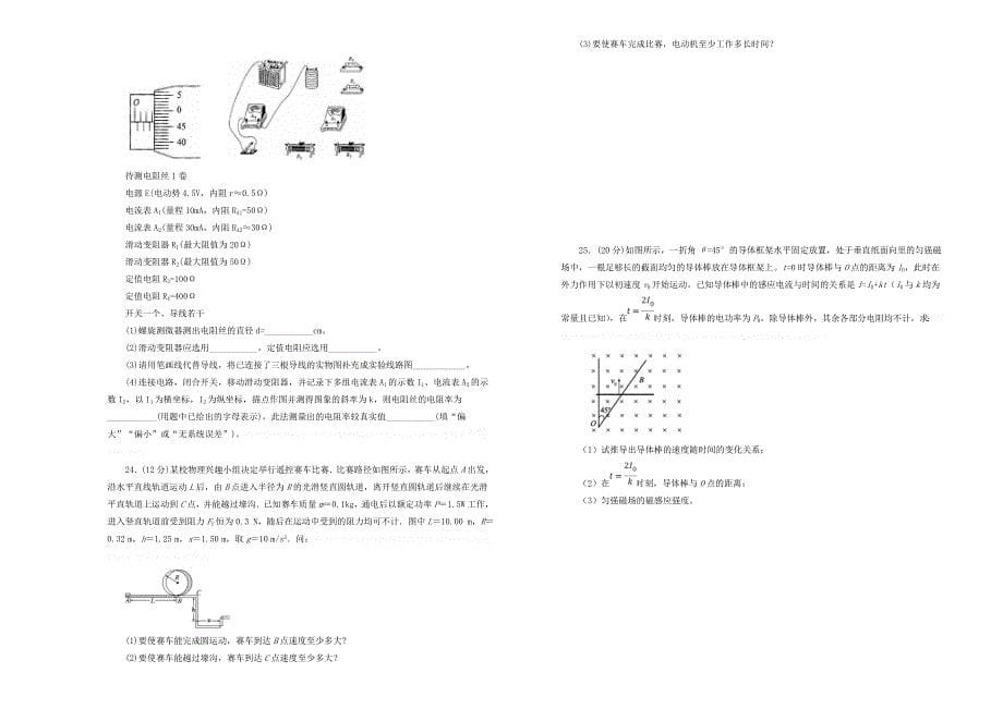 高三理综第三次模拟考试题（一）.doc_第5页