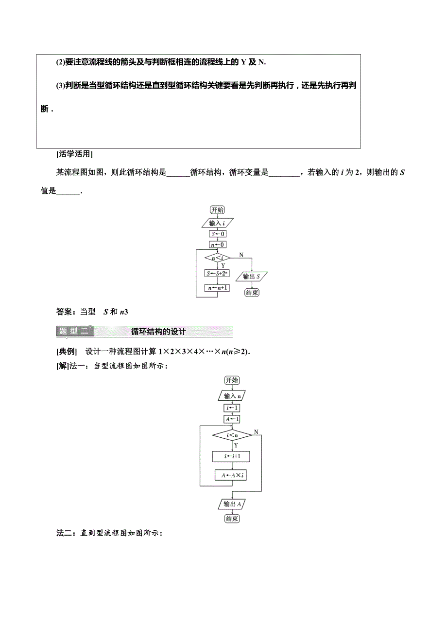 高中数学同步苏教版必修3学案：第1章 1.2 1.2.3 循环结构 Word版含解析.doc_第3页