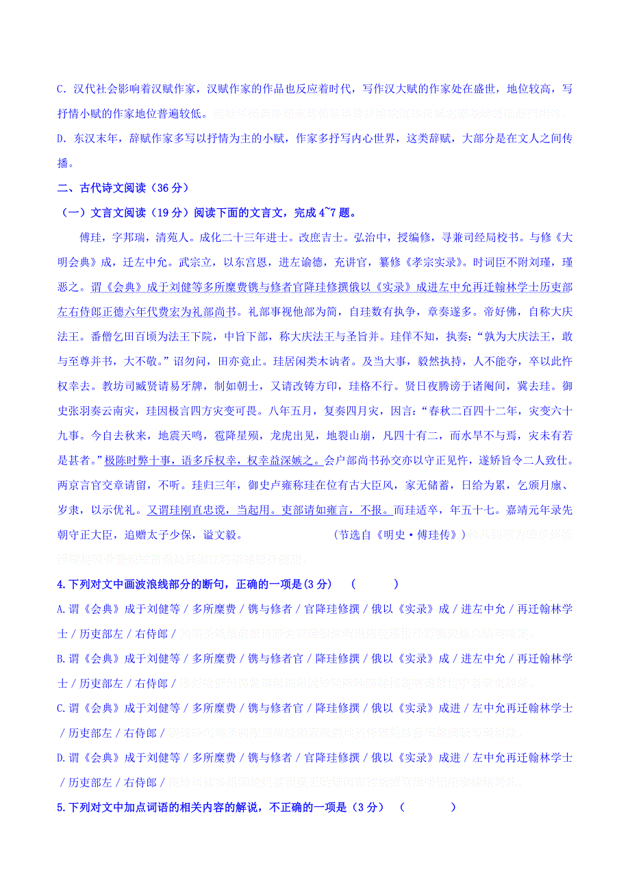 河北省高二下学期期末考试语文试题 Word版含答案.docx_第3页