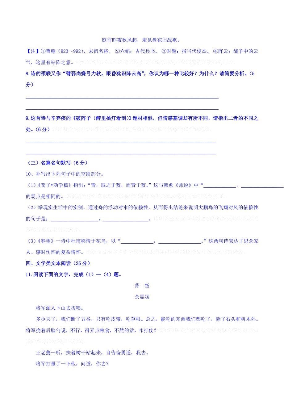 河北省高二下学期期末考试语文试题 Word版含答案.docx_第5页