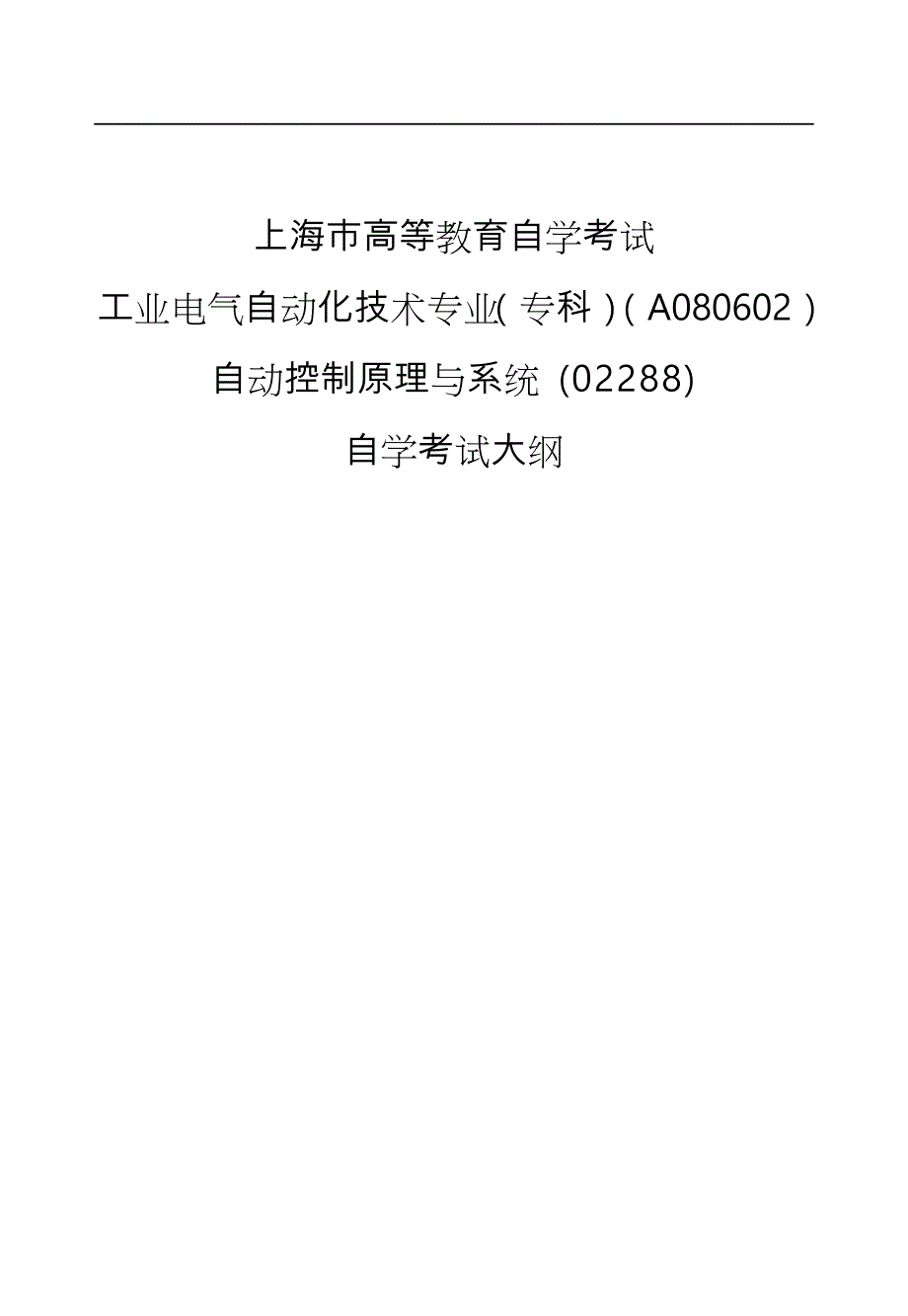 上海高等教育自学考试_上海交通大学_成人高等教育_第1页