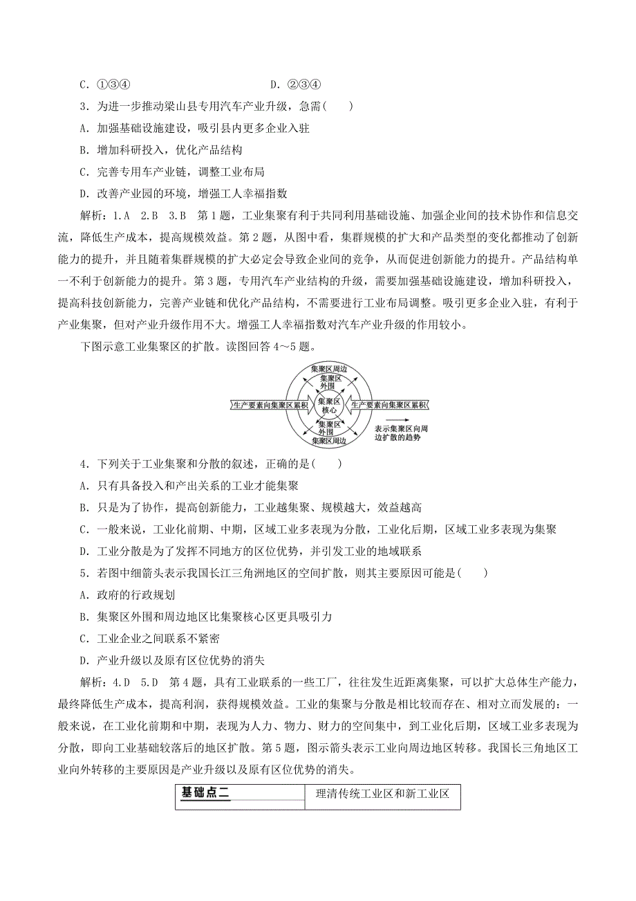 （新课改省份专用）高考地理一轮复习第二部分人文地理第四章工业地域的形成与发展第二讲工业地域的形成与发展学案（含解析）.doc_第3页