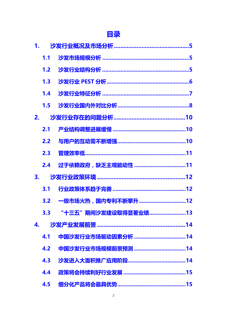 2020沙发行业分析调研报告_第2页