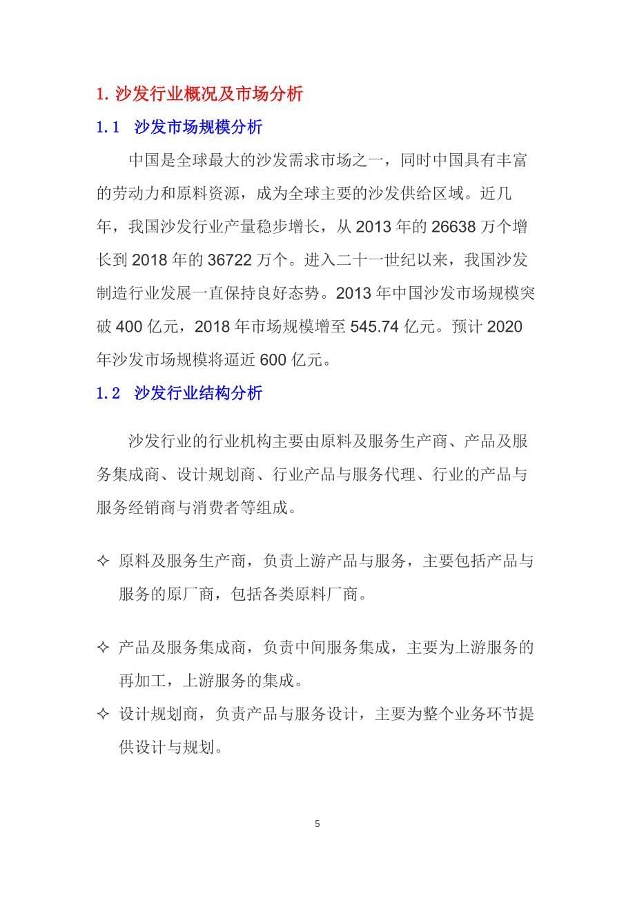 2020沙发行业分析调研报告_第5页