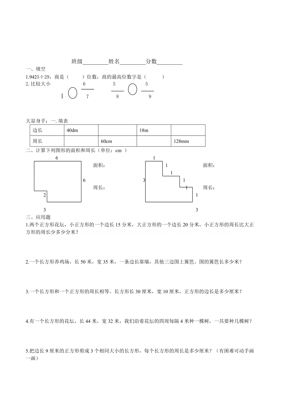 沪教版数学三年级下册单元练习十四.doc_第1页