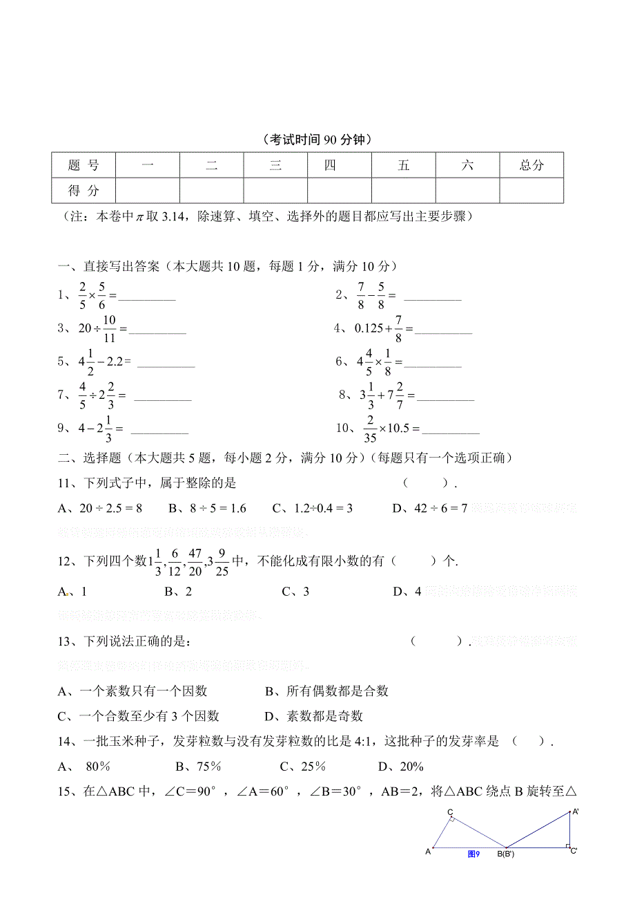 沪教版小学数学六年级上册期末测试卷8.doc_第1页