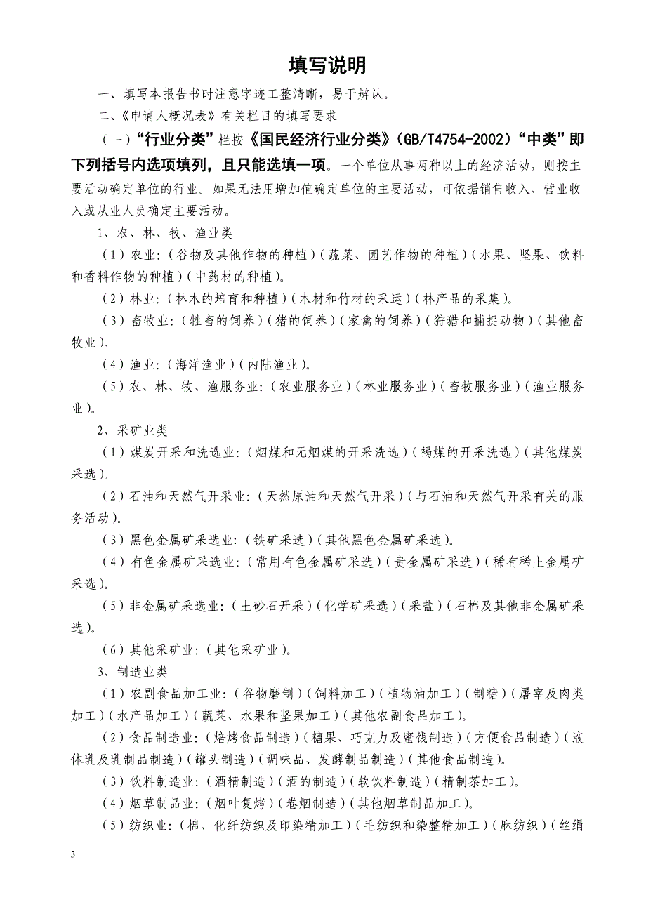 （财务知识）贷款卡年审报告书贷款卡编码_第4页