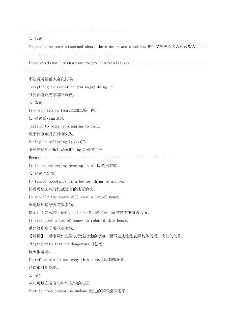 高中英语Unit1BreakingrecordsSectionⅡLearningaboutLanguage教案（含解析）新人教选修9.doc_第5页