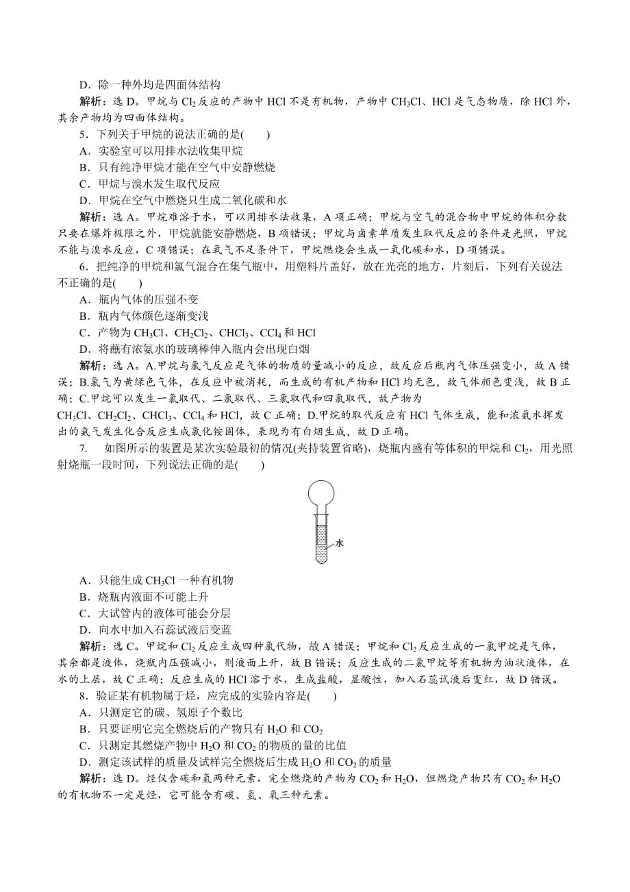 高中化学人教版必修2课时跟踪检测（十一）3.1.1 甲烷的性质 Word版含解析.doc_第2页