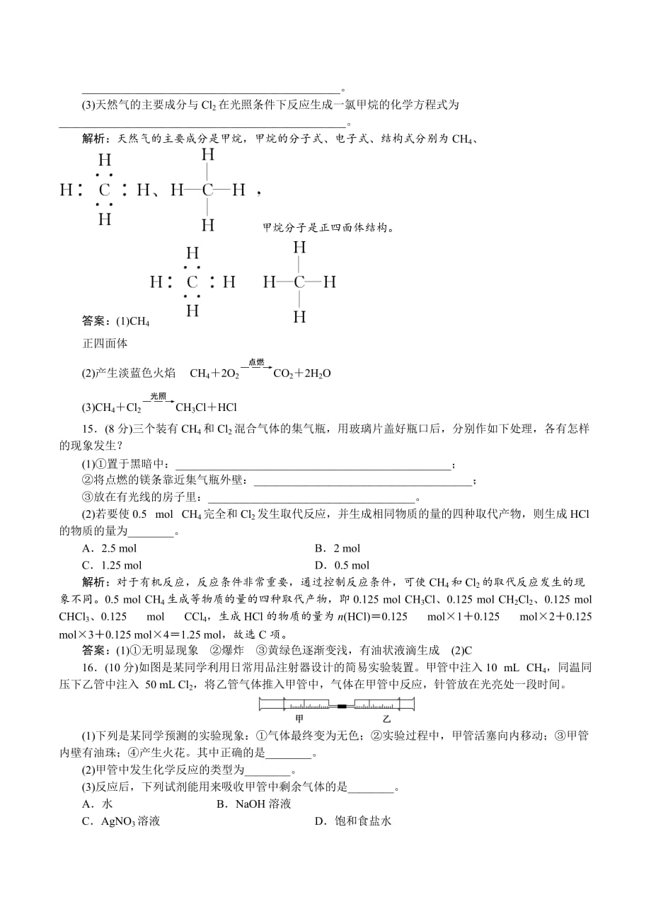 高中化学人教版必修2课时跟踪检测（十一）3.1.1 甲烷的性质 Word版含解析.doc_第4页