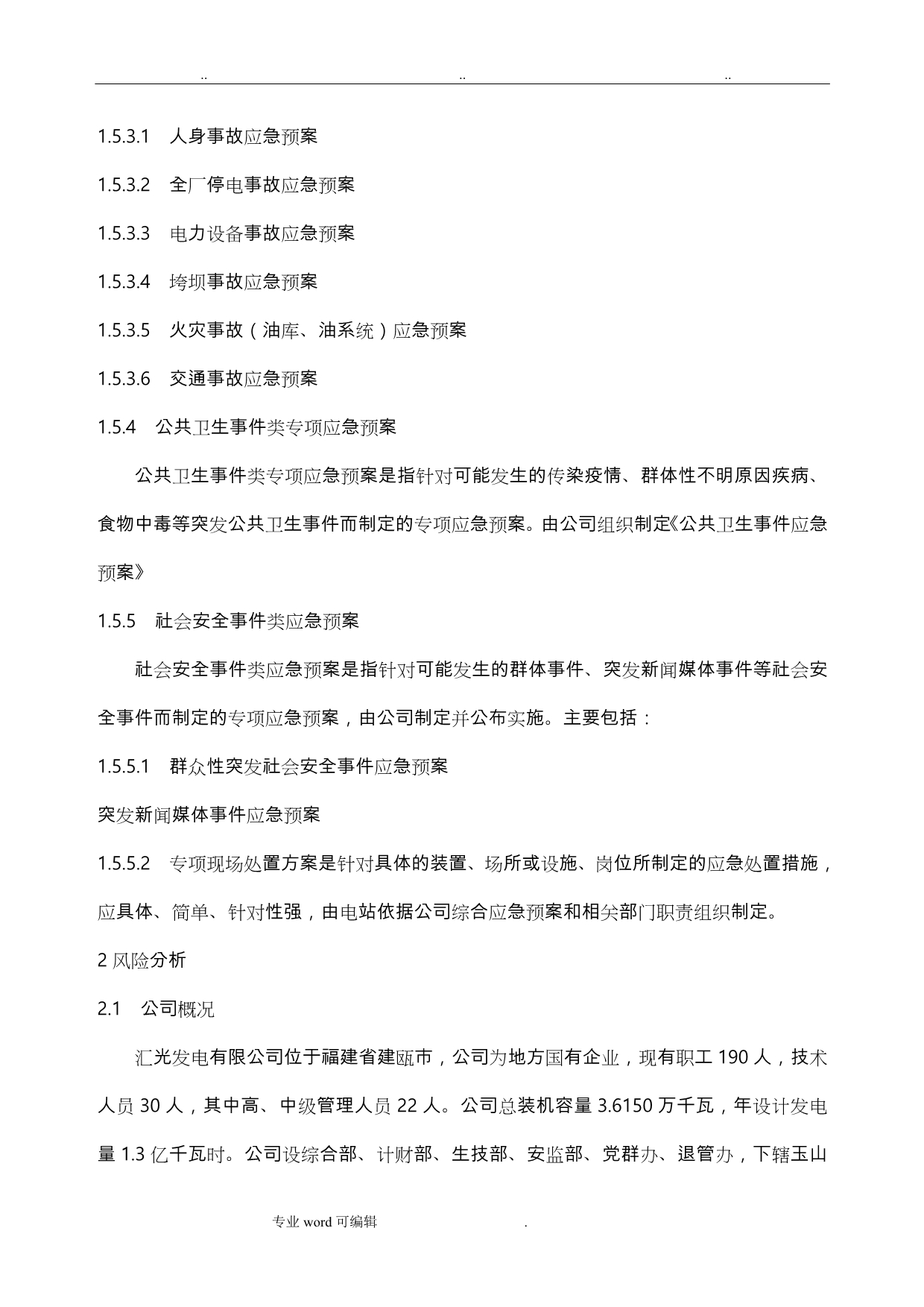 突发事件综合应急处置预案_第4页