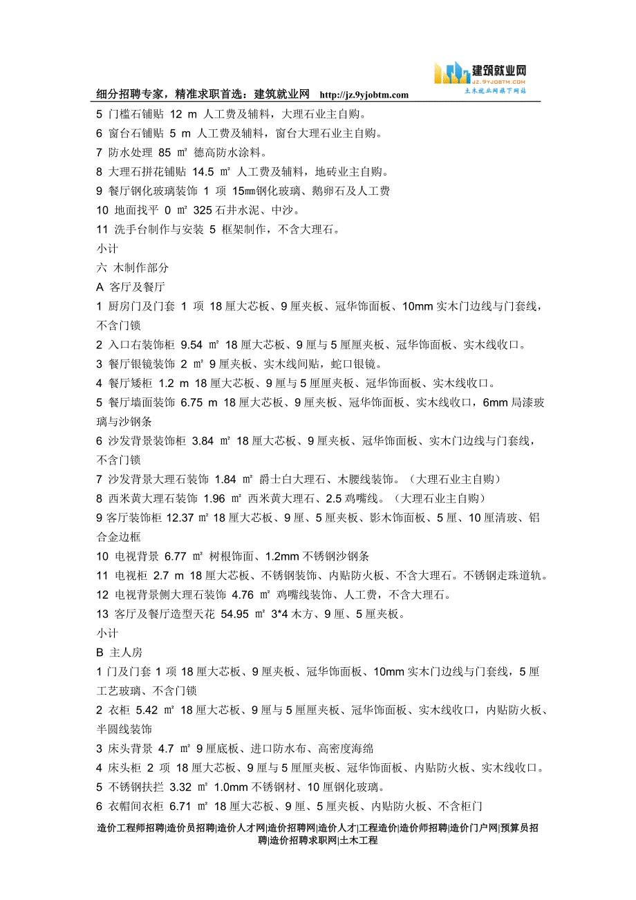 （财务预算编制）浅析安装工程预算宝典_第2页