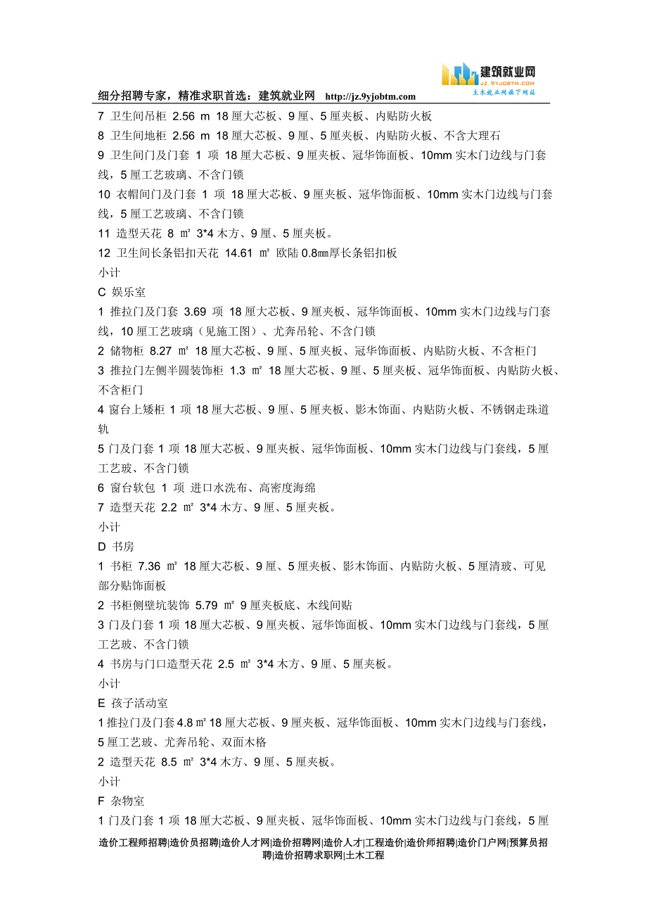 （财务预算编制）浅析安装工程预算宝典_第3页