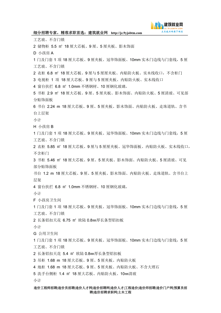 （财务预算编制）浅析安装工程预算宝典_第4页