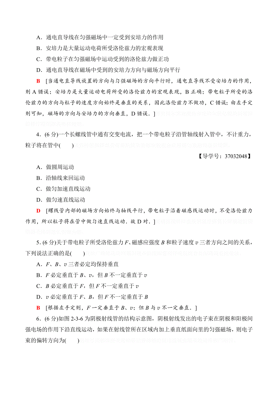 物理新同步课堂教科版选修1-1课时分层作业：第2章 3 磁场对运动电荷的作用力6 Word版含解析.doc_第2页