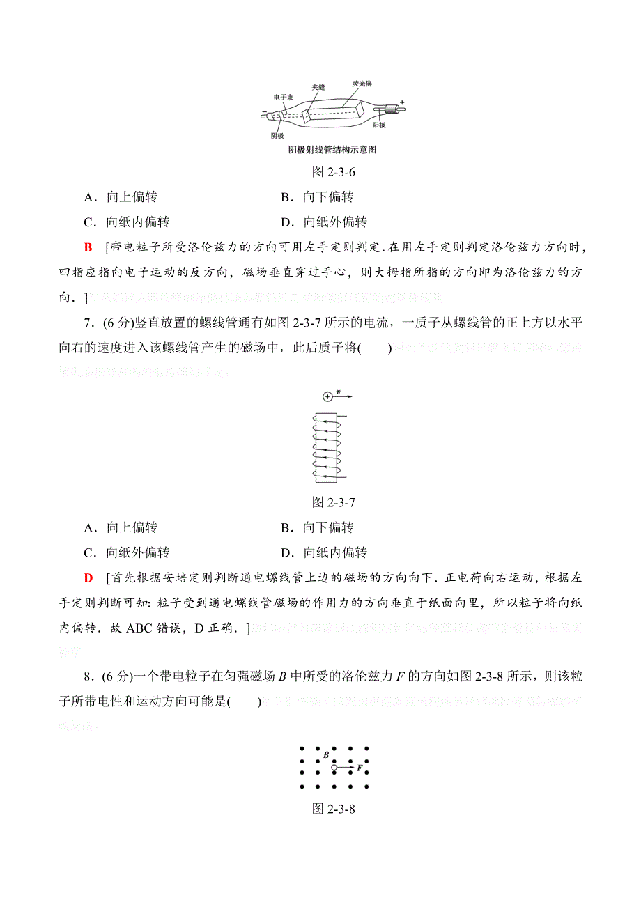 物理新同步课堂教科版选修1-1课时分层作业：第2章 3 磁场对运动电荷的作用力6 Word版含解析.doc_第3页