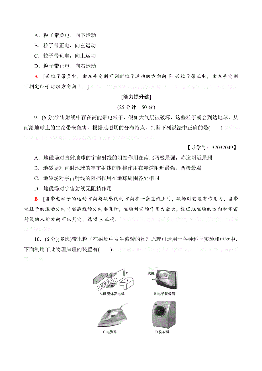 物理新同步课堂教科版选修1-1课时分层作业：第2章 3 磁场对运动电荷的作用力6 Word版含解析.doc_第4页