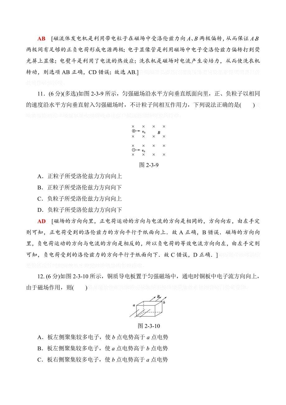 物理新同步课堂教科版选修1-1课时分层作业：第2章 3 磁场对运动电荷的作用力6 Word版含解析.doc_第5页