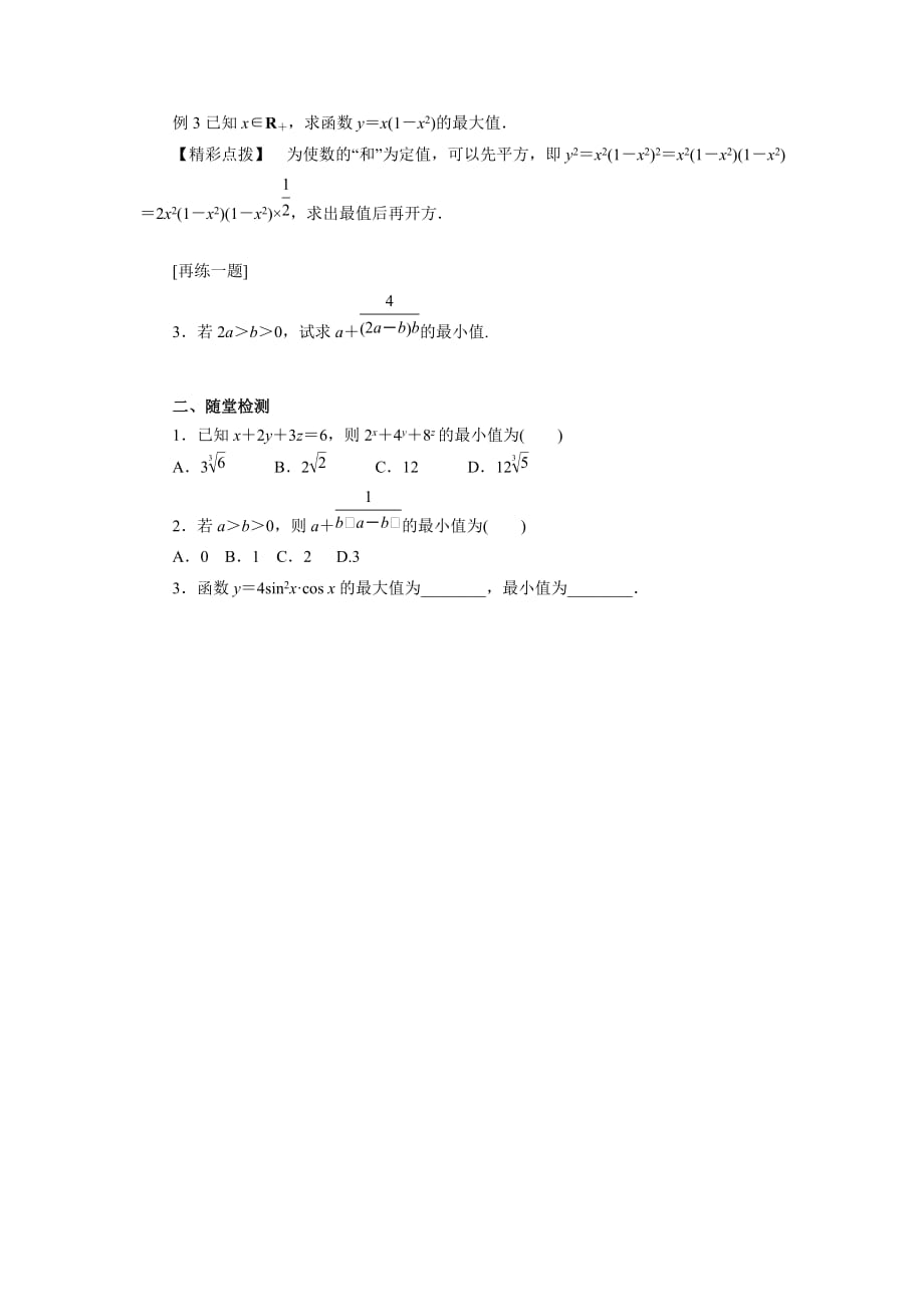 高二数学人教A选修4-5 1.1.3三个正数的算术几何平均数导学案 Word含解析.docx_第3页