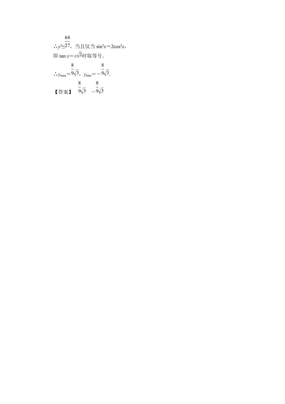 高二数学人教A选修4-5 1.1.3三个正数的算术几何平均数导学案 Word含解析.docx_第5页