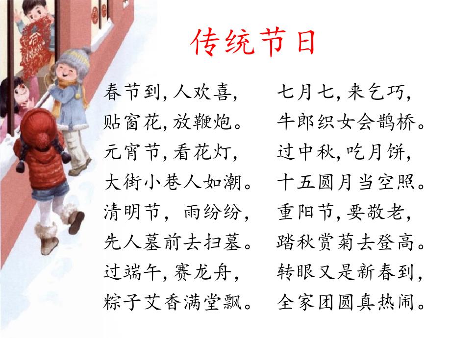 《识字2--传统节日》-教学PPT课件-统编教材·部编新人教版小学语文二年级下册_第2页