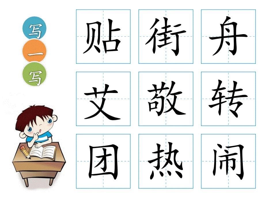 《识字2--传统节日》-教学PPT课件-统编教材·部编新人教版小学语文二年级下册_第5页