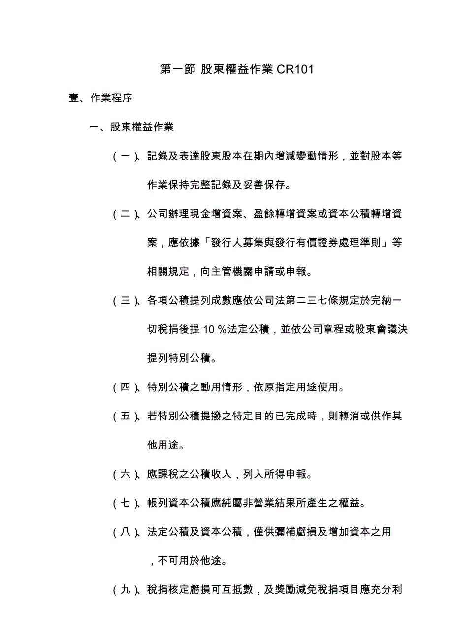 （财务知识）融资循环_第1页