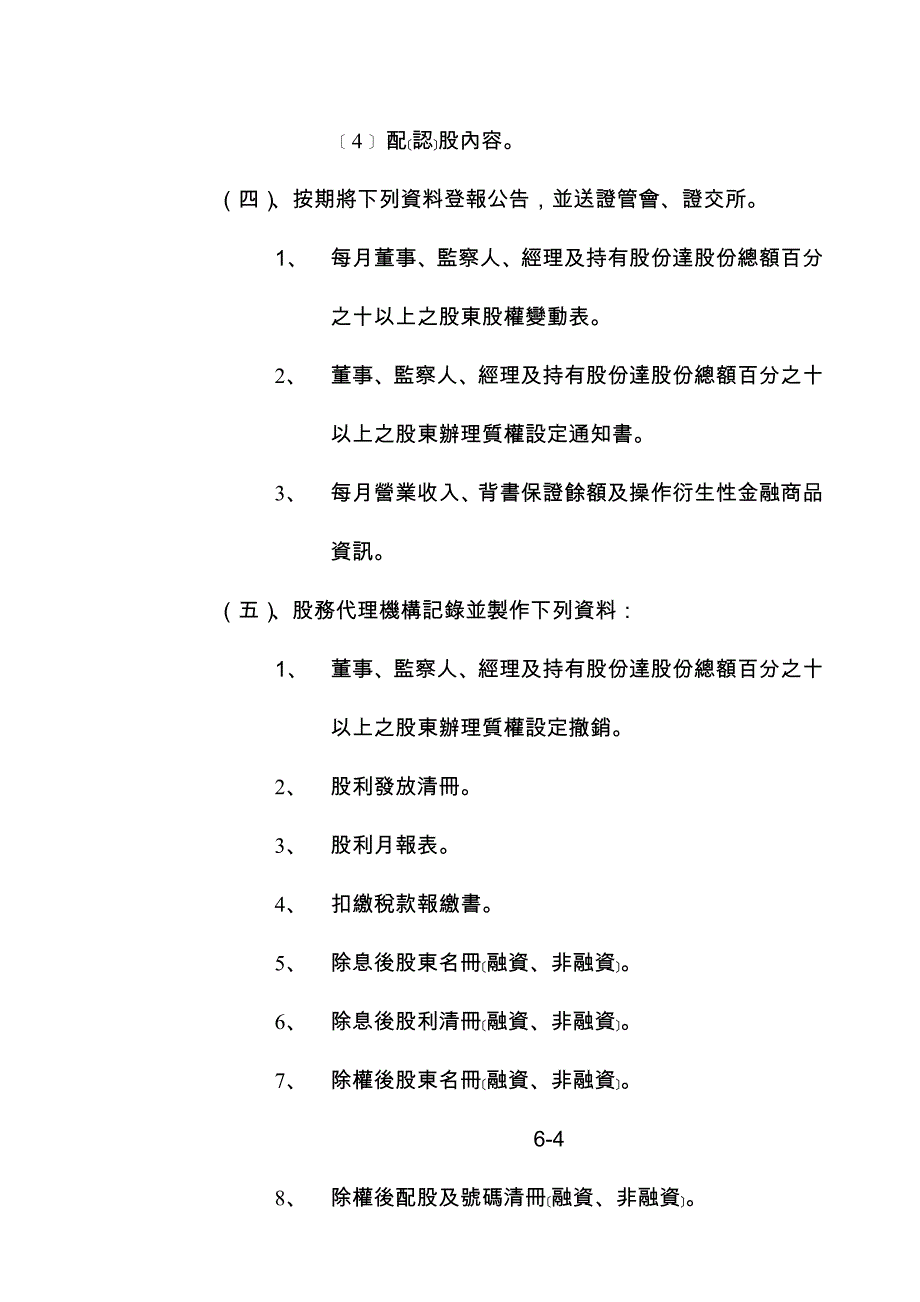 （财务知识）融资循环_第4页