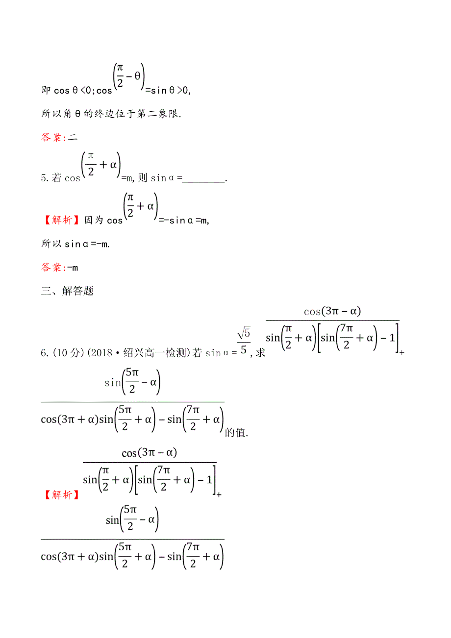 高中数学人教A版必修4练习：1.3三角函数的诱导公式（二） Word版含解析.doc_第3页