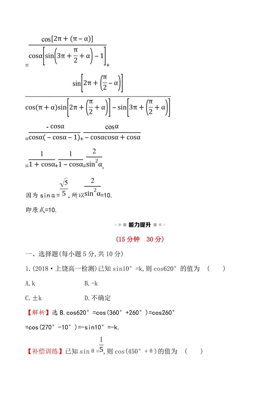 高中数学人教A版必修4练习：1.3三角函数的诱导公式（二） Word版含解析.doc_第4页