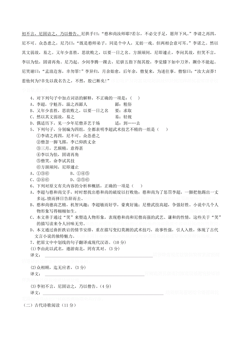 高一语文上学期期中试题（新人教版 第214套）.doc_第3页