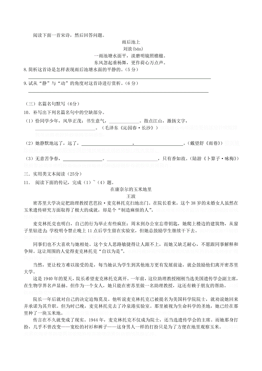 高一语文上学期期中试题（新人教版 第214套）.doc_第4页