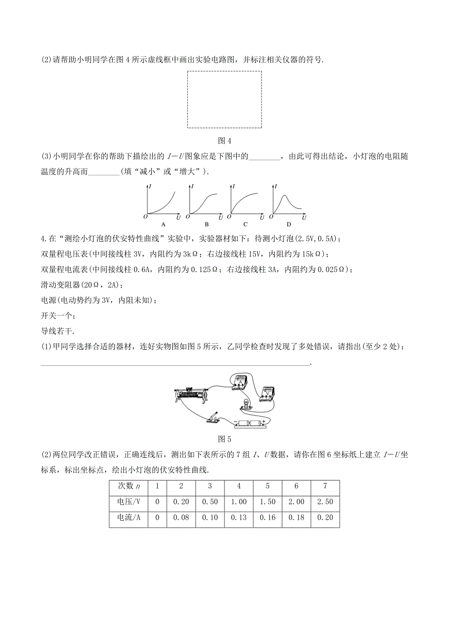 （全国通用）高考物理一轮复习第八章微专题60实验：描绘小灯泡的伏安特性曲线加练半小时（含解析）.doc_第3页