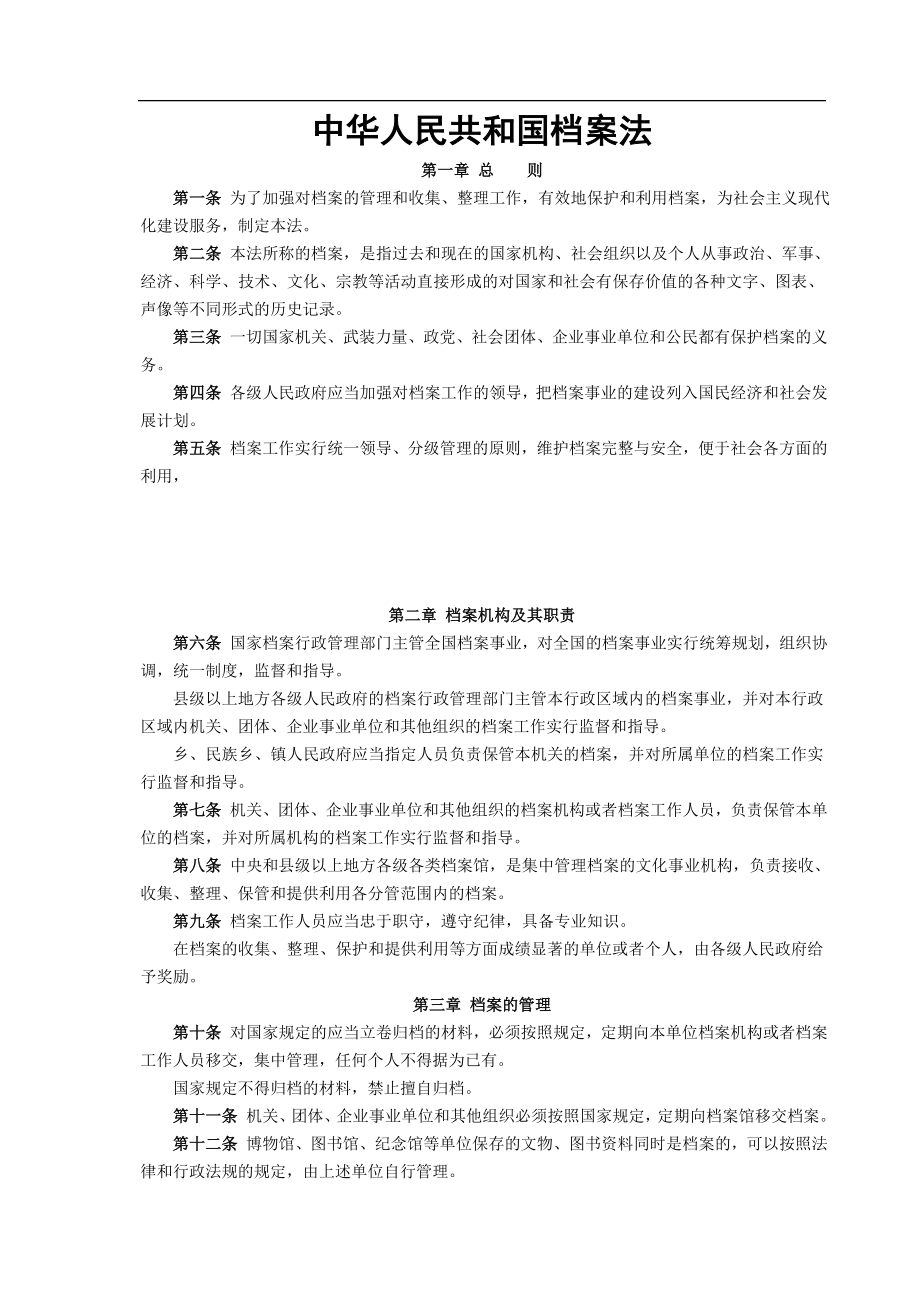 （档案管理标准）国家档案管理标准汇编_第3页