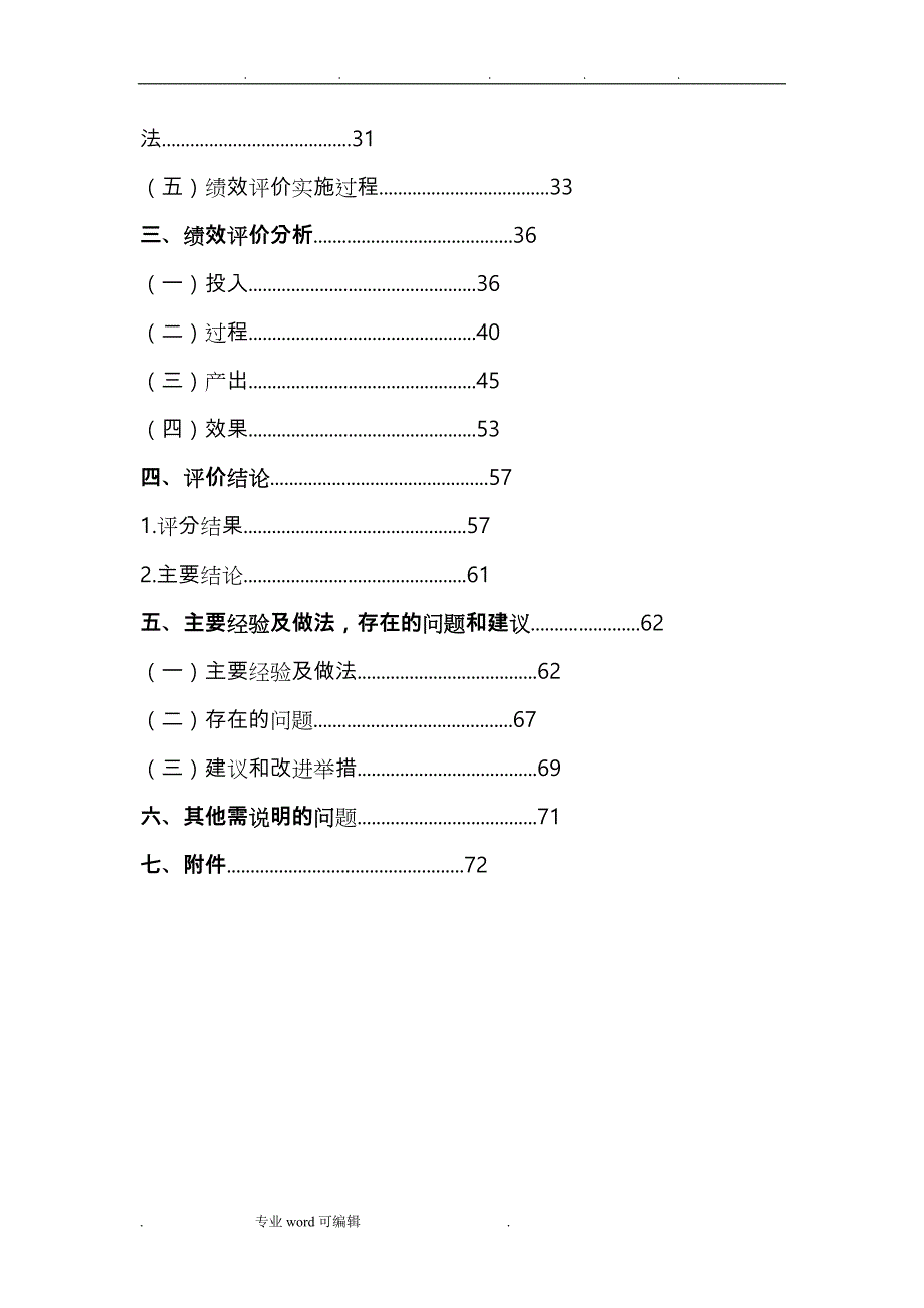 湖北省协同创新中心建设项目绩效评价报告正文(2012_2015)_第3页