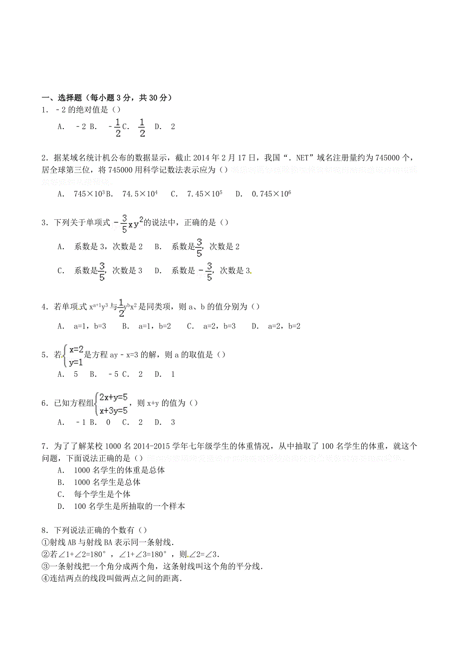 沪科版数学七年级上学期期末复习试题.doc_第1页