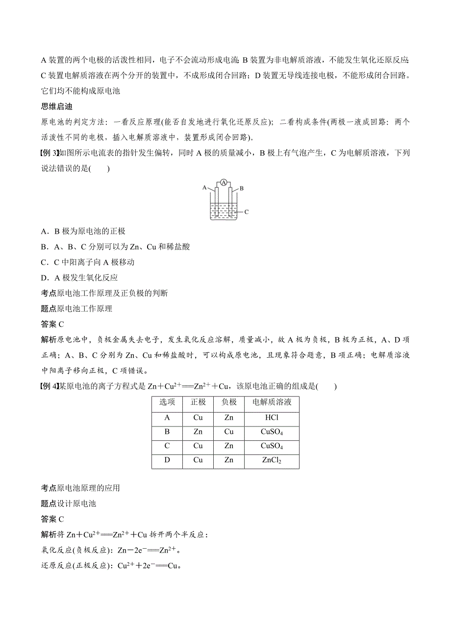 高一化学人教必修二学案：1.2.1化学能转化为电能 .doc_第4页