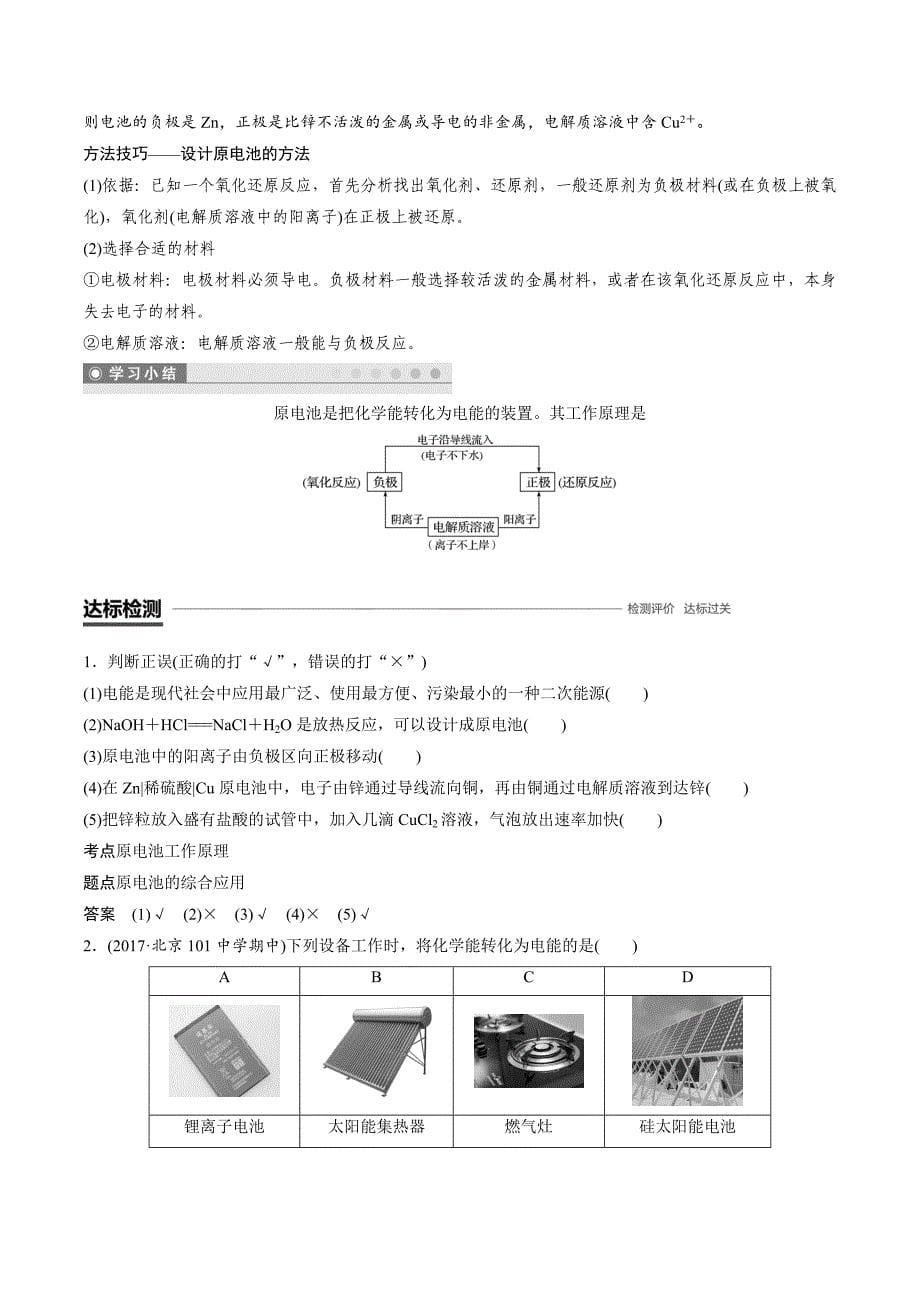 高一化学人教必修二学案：1.2.1化学能转化为电能 .doc_第5页