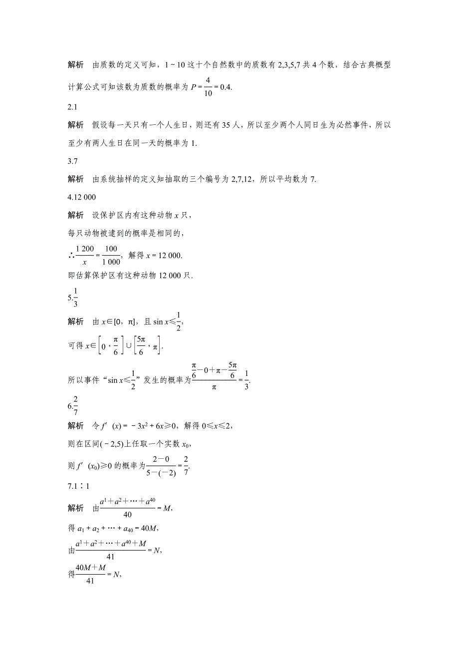 高考数学文（江苏）一轮练习：专题10 第85练 Word含解析.docx_第3页