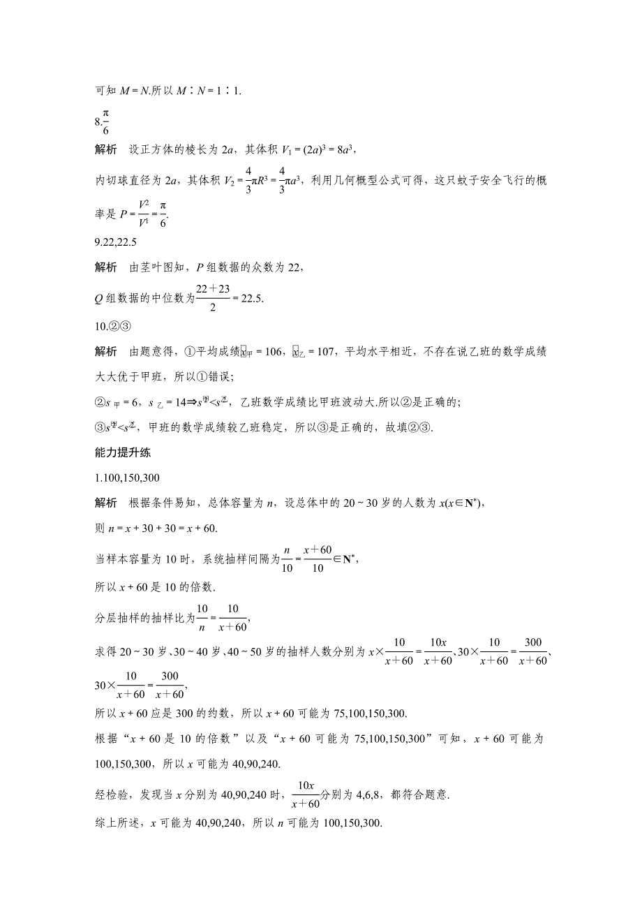 高考数学文（江苏）一轮练习：专题10 第85练 Word含解析.docx_第4页