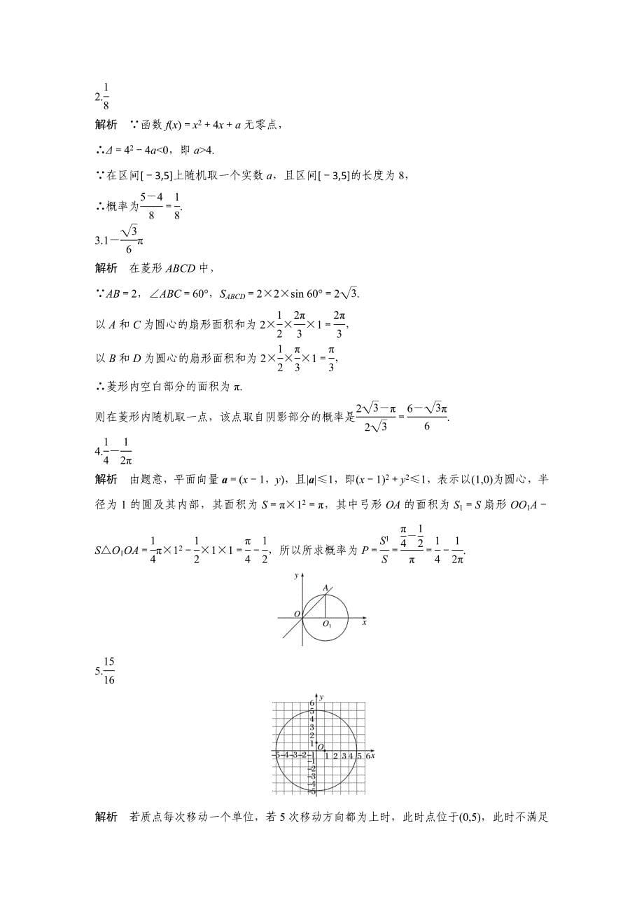 高考数学文（江苏）一轮练习：专题10 第85练 Word含解析.docx_第5页