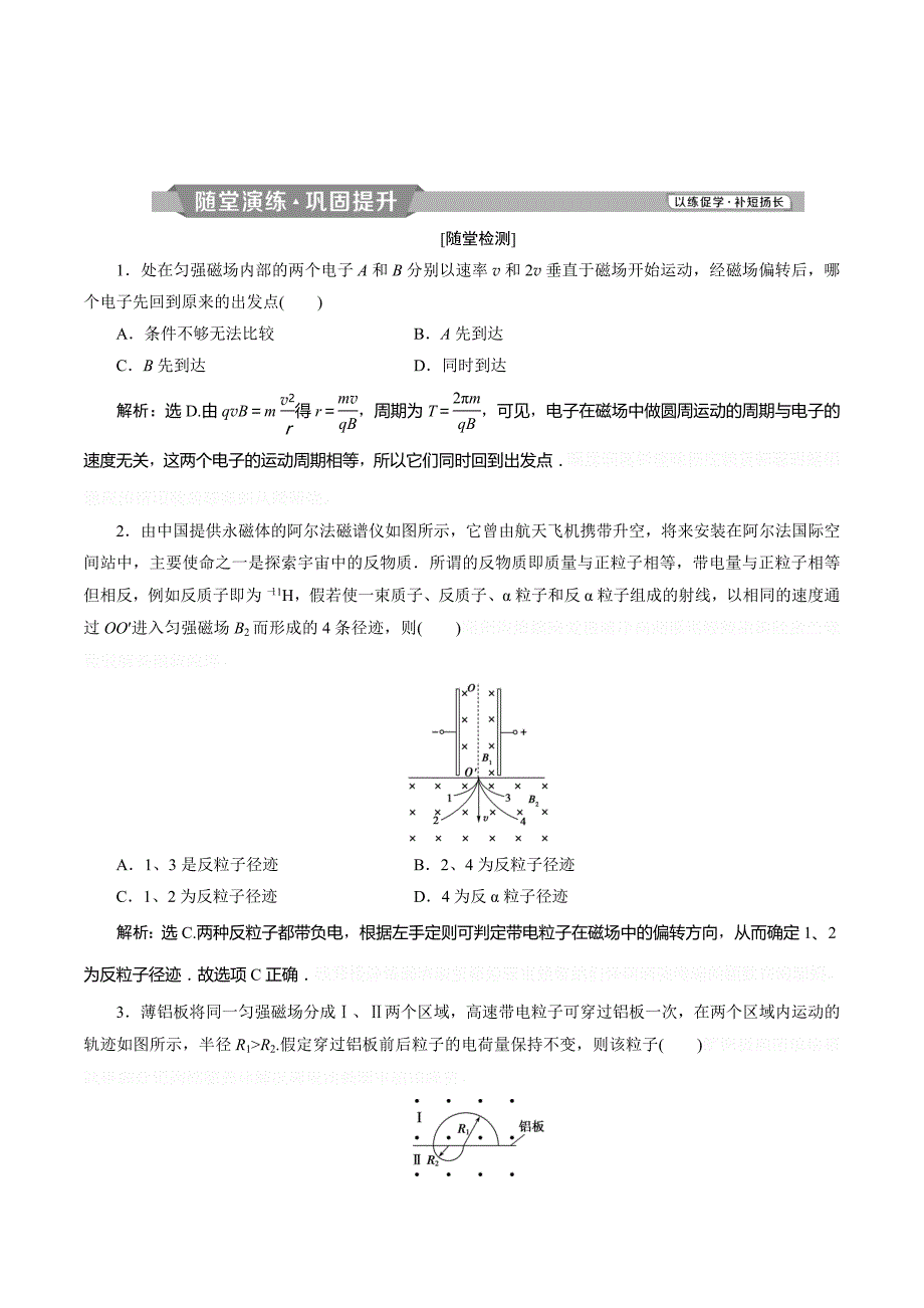 高中鲁科版物理选修3-1练习：第六章 磁场对电流和运动电荷的作用 第3节　随堂演练巩固提升 Word版含答案.doc_第1页