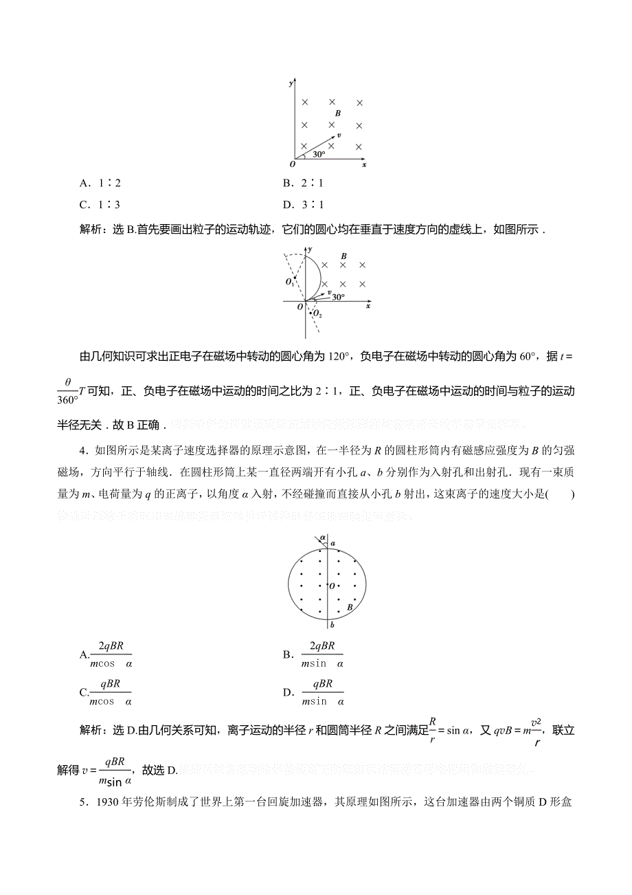 高中鲁科版物理选修3-1练习：第六章 磁场对电流和运动电荷的作用 第3节　随堂演练巩固提升 Word版含答案.doc_第4页