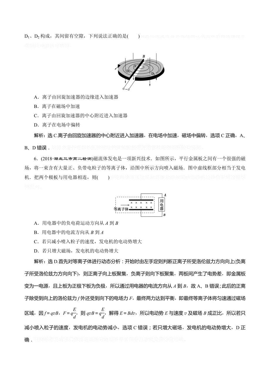 高中鲁科版物理选修3-1练习：第六章 磁场对电流和运动电荷的作用 第3节　随堂演练巩固提升 Word版含答案.doc_第5页